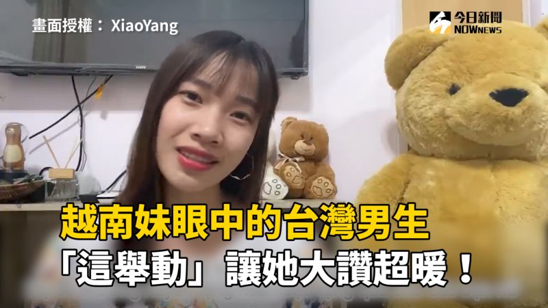 來自越南、在台灣生活的 youtuber—XiaoYang 拍攝影片頗析越南男孩與台灣男生在感情上的價值觀差異。（圖／擷取自影片）