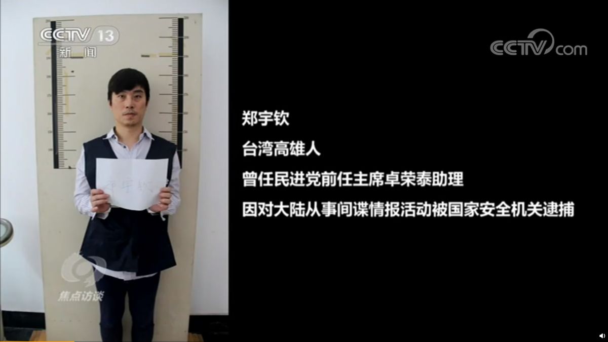 ▲中國大陸官媒央視再公布一名號稱台灣間諜的學者鄭宇欽，字卡上還秀出此人曾擔任民進黨前主席卓榮泰助理，民進黨發聲明表示央視報導扭曲事實。（圖／翻攝自央視新聞）