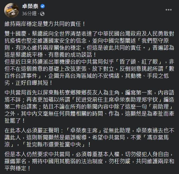 ▲卓榮泰聲明全文。（圖／翻攝卓榮泰臉書）