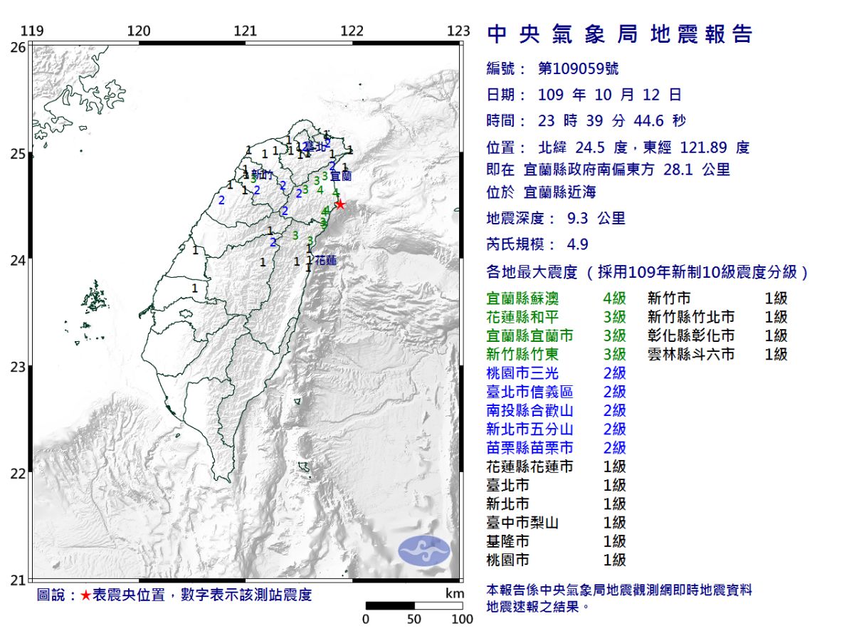 ▲12日深夜11時39分發生芮氏規模4.9有感地震。（圖／翻攝中央氣象局）