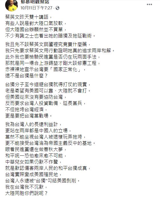 ▲郁慕明臉書全文。(圖/翻攝自臉書《郁慕明觀察站》)