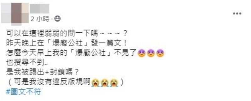 ▲有網友在《爆廢公社二館》發文。(圖/翻攝自《爆廢公社二館》)