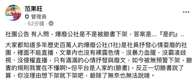▲管理員范果旺在在《爆料公社》發文。(圖/翻攝自《爆料公社》)