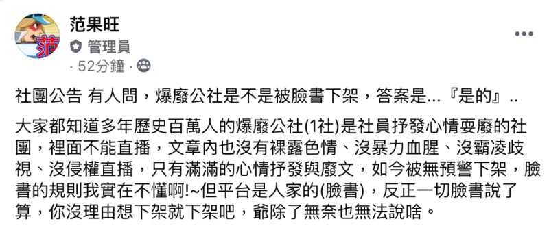 ▲管理員范果旺在在《爆料公社》發文。（圖／翻攝自《爆料公社》）