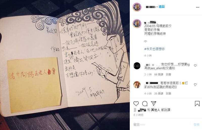 ▲▼黃婷婷公開小鬼16年前親筆手稿。(圖/黃婷婷IG)