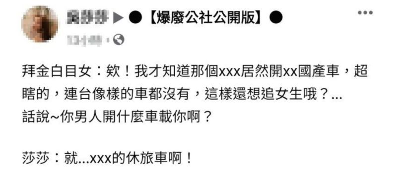 ▲女網友在臉書社團《爆廢公社公開版》發文。（圖／翻攝自《爆廢公社公開版》）