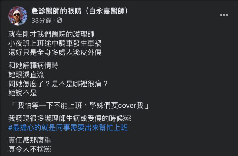 ▲白永嘉醫師發文全文。（圖／翻攝自急診醫師的眼睛臉書）