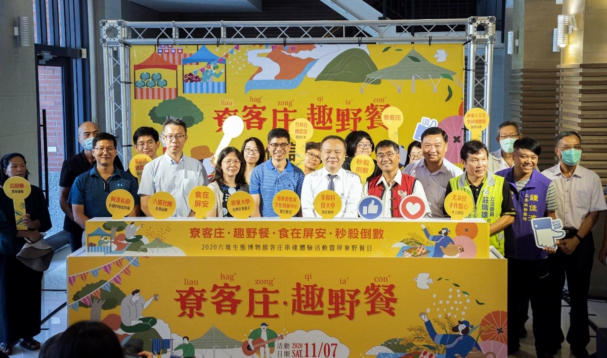 ▲「尞客庄、趣野餐」記者會說明活動主軸為「食在屏安」、「在地品牌」、「私房名廚」、「跨界同萌」、「客庄慢活」，讓民眾體驗到多元知性客家產業和文化。（圖／六堆客家文化園區提供, 2020.10.13）