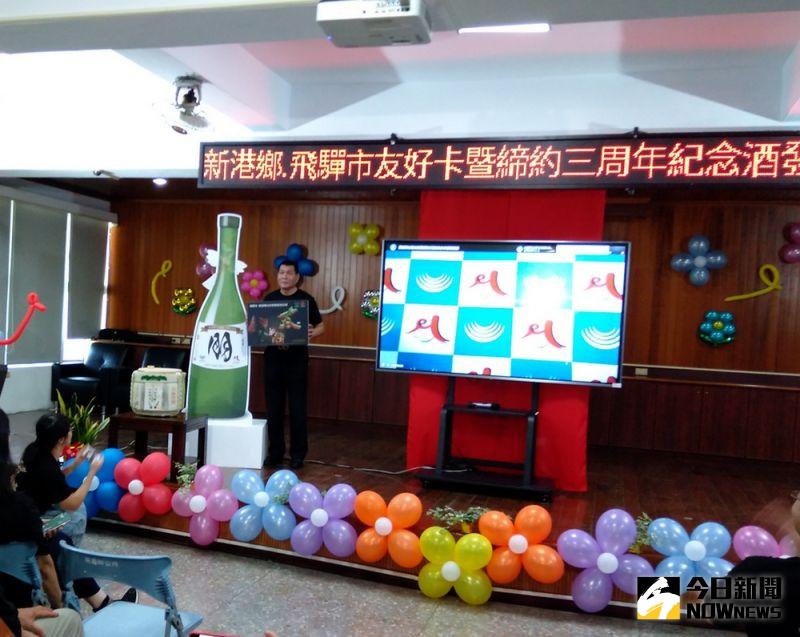 ▲新港鄉與日本岐阜縣飛驒市締結友好城市三周年,鄉長林茂盛視訊電傳友好卡提供鄉市民享受優惠。(圖/記者任禮清攝)