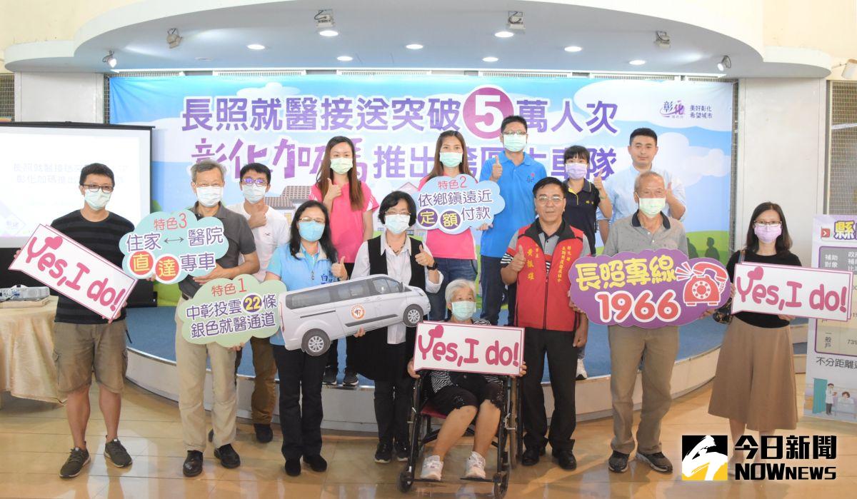 ▲彰化縣政府加碼推出跨縣市就醫接送服務每月最高可服務2次，讓就醫更為便利。（圖／記者陳雅芳攝，2020.10.13）