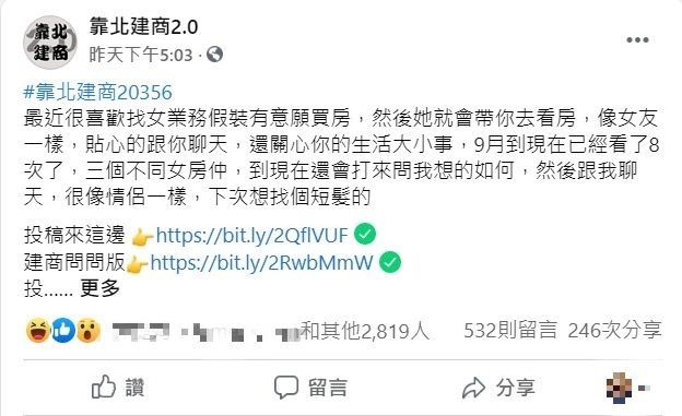 ▲網友發文全文。(圖/翻攝自《靠北建商2.0》
