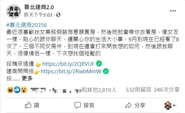 ▲網友發文全文。（圖／翻攝自《靠北建商2.0》