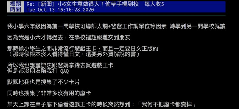 ▲網友透露自己當年就讀小6時做生意的趣事。（圖／翻攝自批踢踢）