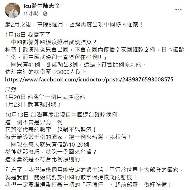 ▲陳志金臉書全文。(圖/翻攝自Icu醫生陳志金)
