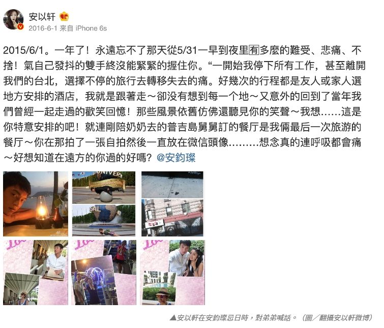 ▲安以軒在安鈞璨忌日時,對弟弟喊話。(圖/翻攝安以軒微博)