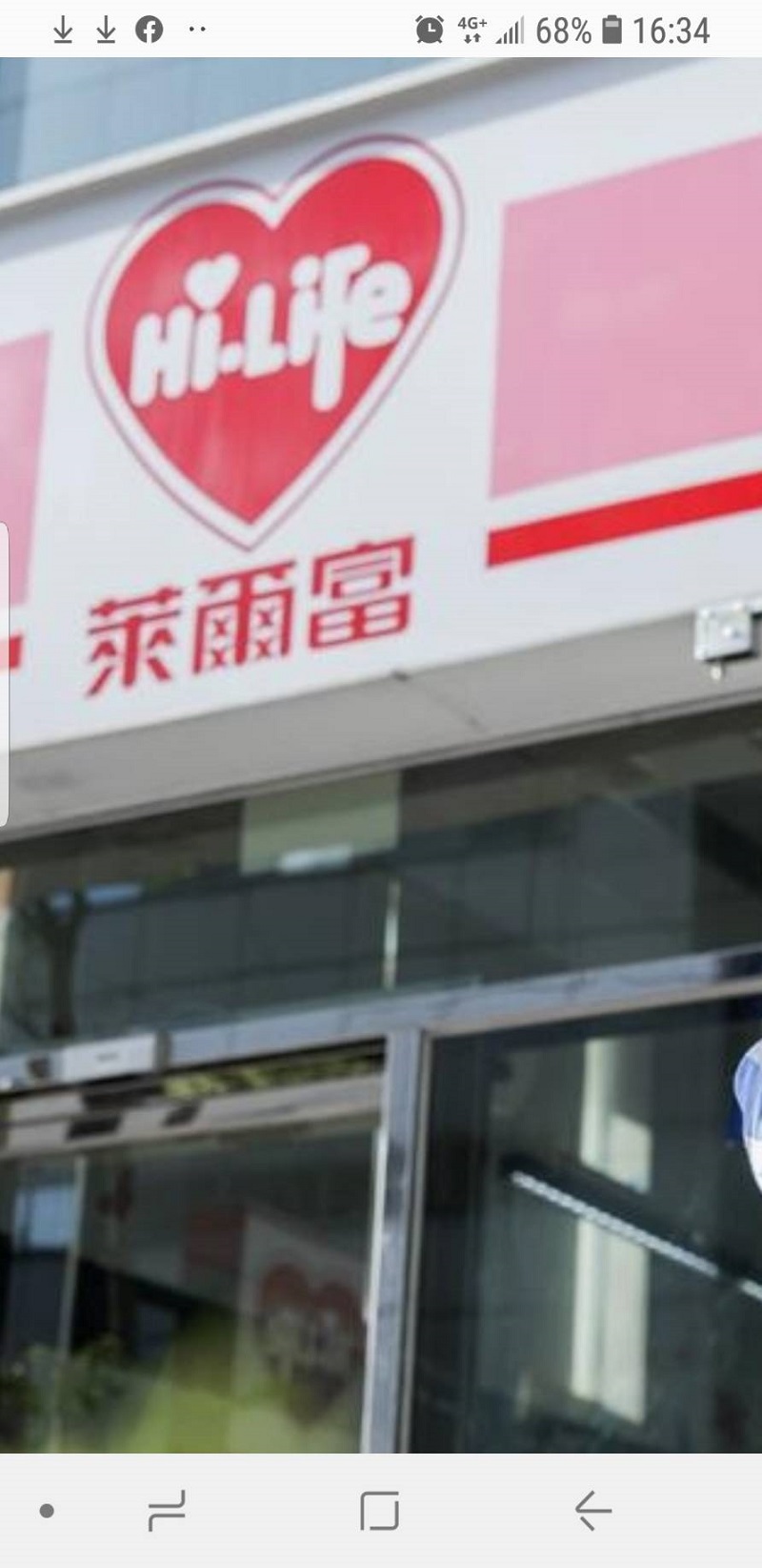 萊爾富超商店員串通友人 自導自演持刀行搶