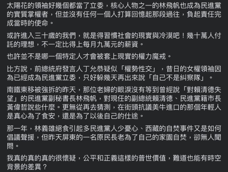 ▲徐巧芯臉書為七年級發聲，並點名副總統賴清德、監察院長陳菊、台南市長黃偉哲、民進黨立委蘇震清、前總統府發言人丁允恭、民進黨副秘書長林飛帆等人的「公平正義」隨時間變遷有所改變。（圖／翻攝自徐巧芯臉書）