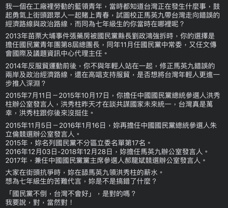 ▲民進黨宜蘭縣黨部副執行長、前青年部主任吳濬彥臉書發文反擊徐巧芯「七年級生得罪了誰」的發文。(圖/翻攝自吳濬彥臉書)