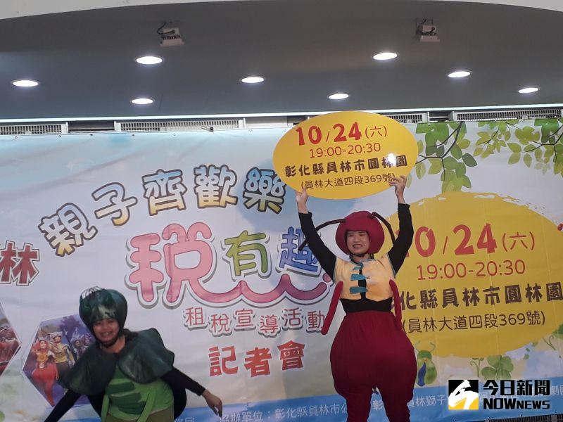 ▲「蘋果劇團」演出《勇闖黑森林》劇情為「親子齊歡樂稅有趣」租稅宣導系列活動宣傳。(圖/記者陳雅芳攝,2020.10.14)