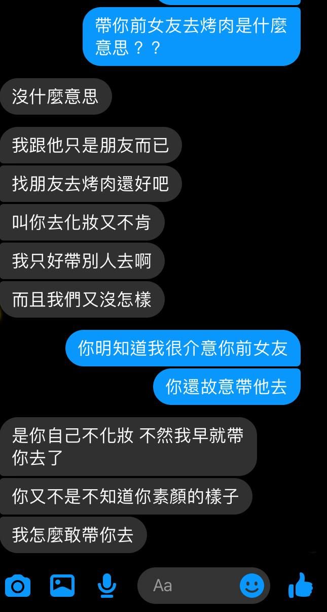 ▲男友堅持要女友化妝才願帶去烤肉，最後更改約前女友。（圖／翻攝自《靠北星座》臉書）