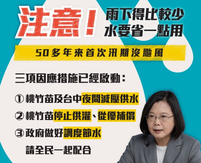 ▲蔡英文總統呼籲民眾節水。（圖／翻攝自蔡英文臉書）