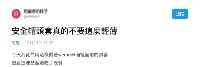 ▲女網友在社群平台《Dcard》上以「安全帽頭套真的不要這麼輕薄」為題發文。(圖/翻攝自《Dcard》)