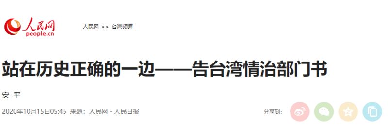 ▲台諜案近日沸沸揚揚,中國又有官媒於