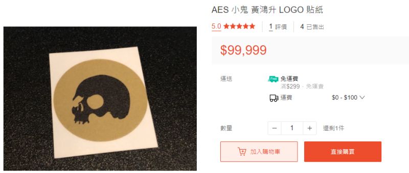 ▲小鬼義賣會贈送的潮牌骷髏商標貼紙,遭人天價兜售。(圖/蝦皮網站)