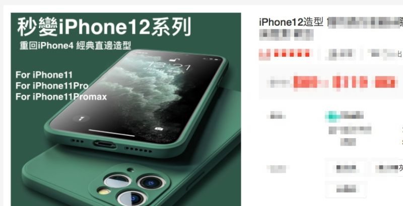 ▲網友發現有人在賣iPhone11的手機殼，但造型卻仿效iPhone12，令他哭笑不得。（圖／翻攝PTT）