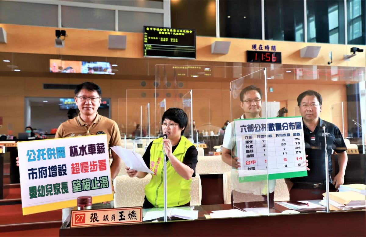▲議員批評，公托數六都相比台中是倒數第二，增設依舊是進度緩慢(圖／柳榮俊攝2020.10.15)