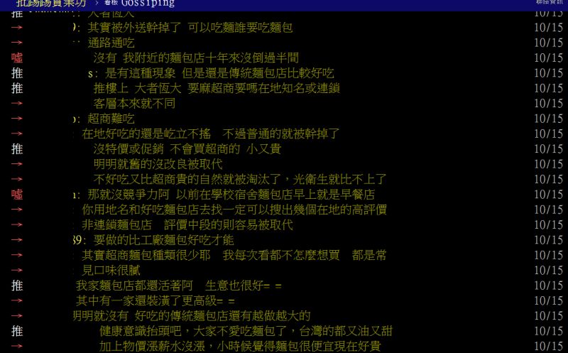 ▲不少網友認為麵包店如果口味與品質能維持,仍能屹立不搖。(圖/翻攝PTT)