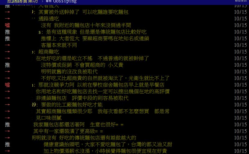 ▲不少網友認為麵包店如果口味與品質能維持，仍能屹立不搖。（圖／翻攝PTT）