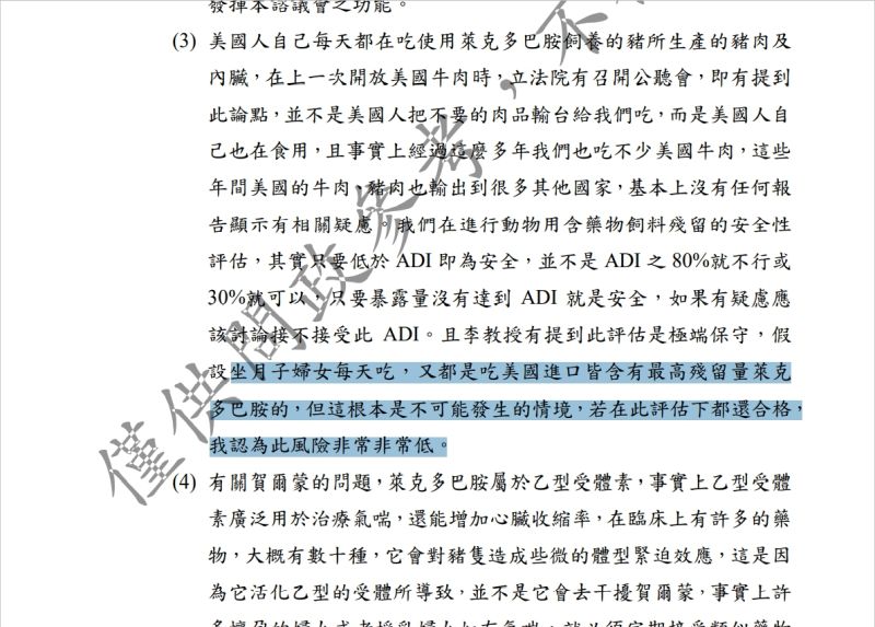 ▲衛福部提供給國民黨團的會議紀錄中,不少專家對瘦肉精美豬持疑慮、反對態度,但也有專家認為要攝取這麼多瘦肉精不太可能,風險很低。 (圖/擷取自國民黨團提供會議紀錄。)