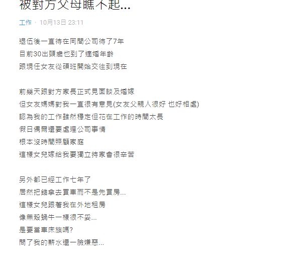 ▲女友媽媽對原po理財觀念有意見之外,也曾鄙視原po父母。(圖/翻攝《Dcard》)