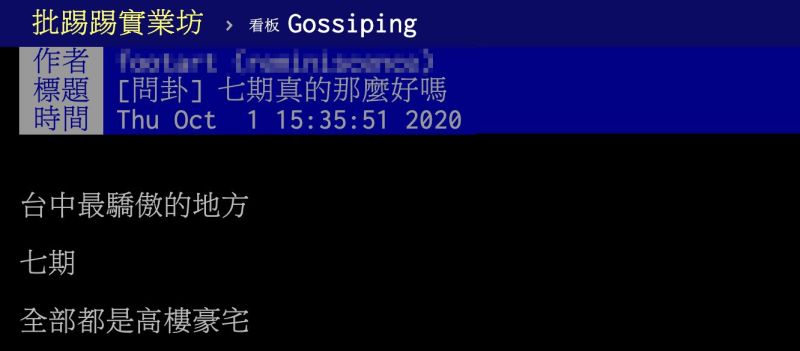 ▲一名網友在《PTT》發文。(圖/翻攝自《PTT》)