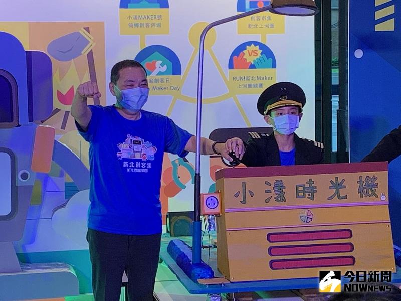 ▲市長侯友宜啟動小漾時光機為創客季開跑。(圖/記者康子仁攝)