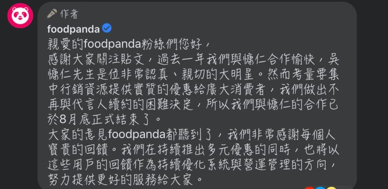 ▲對於被網友認為莫名波及吳慷仁一事，foodpanda也做出回應。（圖／翻攝foodpanda臉書）