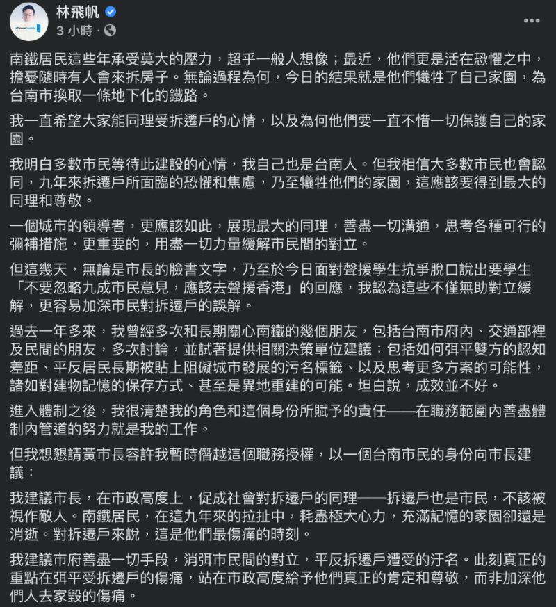 ▲林飛帆談南鐵拆遷風波。(圖/翻攝自林飛帆臉書)