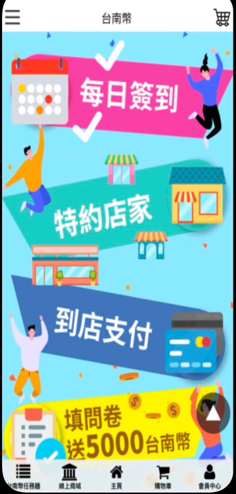 ▲台南幣app介面。(圖/記者陳聖璋擷取)