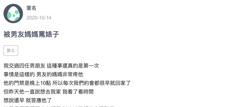 ▲一名女網友在《Zuvio》發文。(圖/翻攝自《Zuvio》)