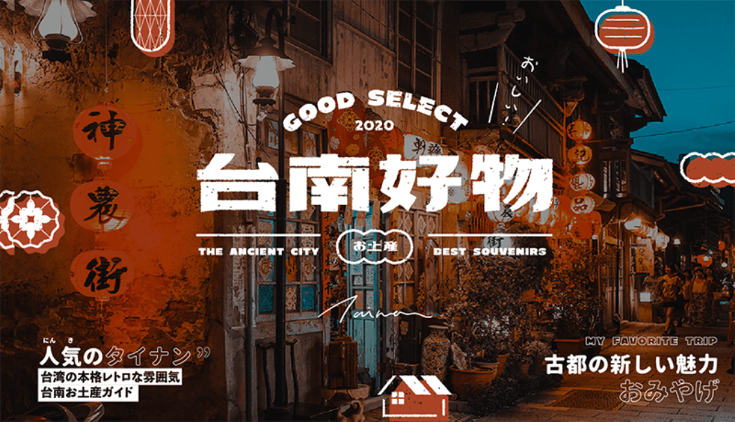 ▲台南幣日本宣傳頁上線。（圖／台南幣官網提供）