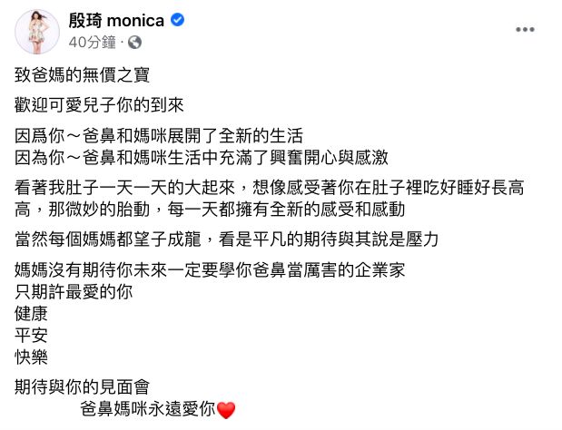 ▲殷琦在臉書宣布懷孕。(圖/翻攝殷琦臉書)