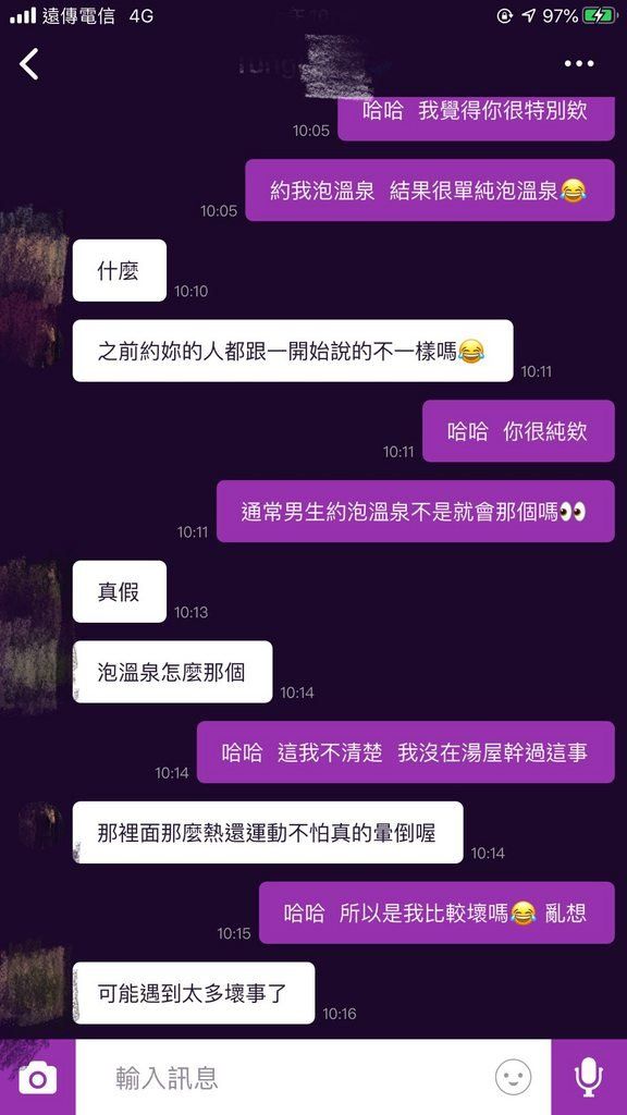 ▲原PO沒想到最後是兩人各泡一間,事後還詢問對方。(圖/翻攝自《Dcard》