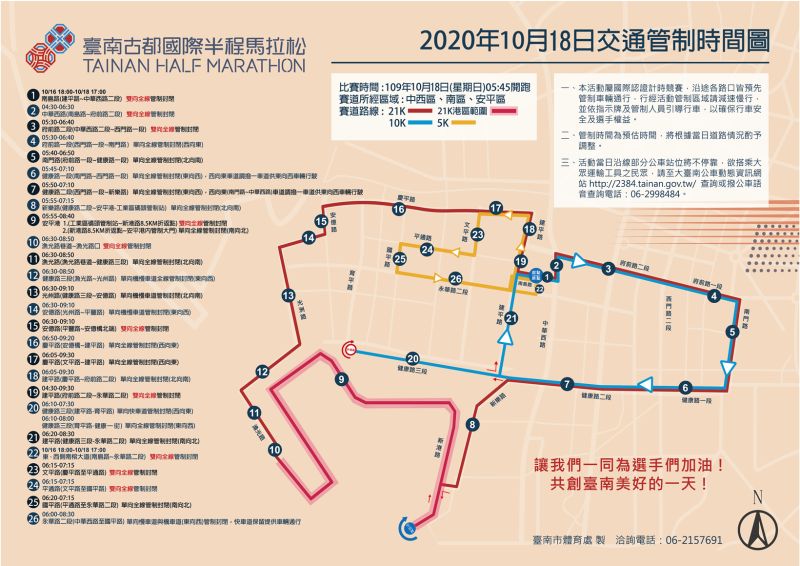 ▲2020台南古都國際半程馬拉松交通管制時間圖。（圖／台南市政府提供）