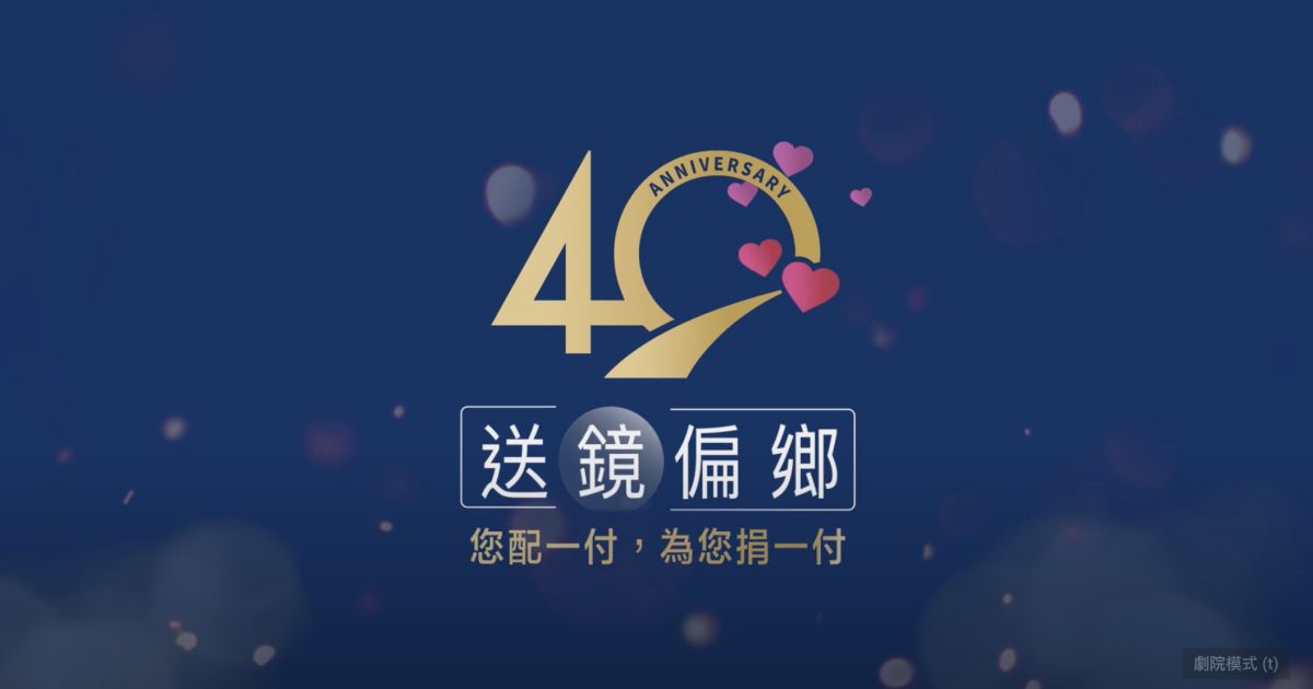 ▲最近知名本土眼鏡品牌推出新的廣告影片，一上線就引起網友大推：「天啊有洋蔥」（圖／資料照片）