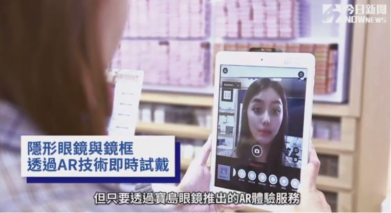 ▲消費者透過AR技術試戴隱形眼鏡或鏡框,不必擔心衛生問題,節省許多時間,又能挑到自己喜愛的顏色款式,非常受到年輕族群喜愛。(圖/資料照片)
