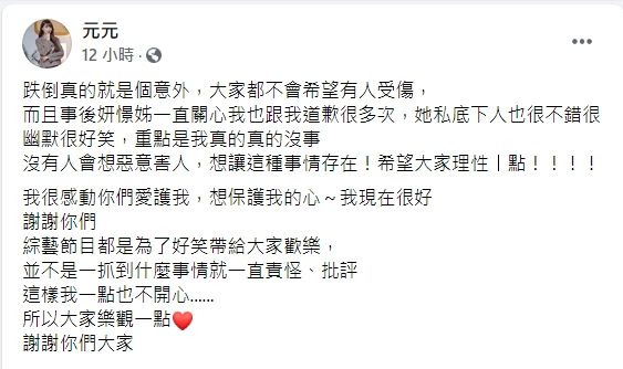 ▲元元臉書全文。(圖/元元臉書)