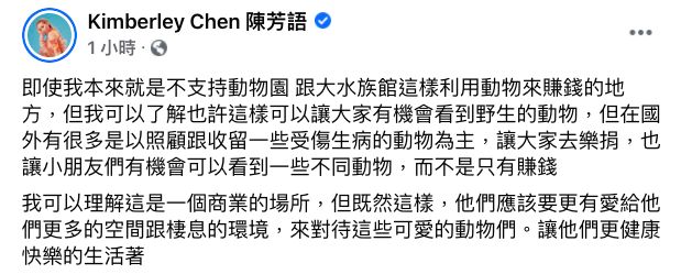 ▲陳芳語再度發文分享對水族館的想法。(圖/翻攝陳芳語臉書)