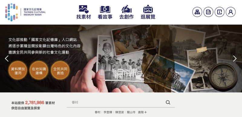 ▲「國家文化記憶庫」入口網站將於明（17）日台灣文化日正式上線。（圖／翻攝自國家文化記憶庫入口網站）