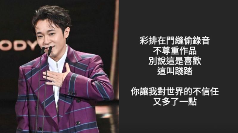 演唱會彩排被「門縫偷錄音」 青峰罕見暴怒:踐踏作品